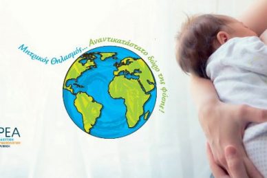 ΗΜΕΡΙΔΑ: ΠΩΣ Ο ΜΗΤΡΙΚΟΣ ΘΗΛΑΣΜΟΣ ΓΙΝΕΤΑΙ ΚΛΕΙΔΙ ΓΙΑ ΤΗΝ ΑΕΙΦΟΡΟ ΑΝΑΠΤΥΞΗ;