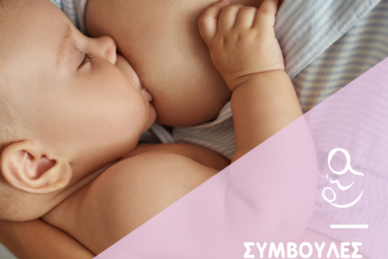 Advices on Breastfeeding