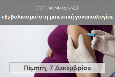 ΕΠΙΣΤΗΜΟΝΙΚΗ ΔΙΑΛΕΞΗ: 