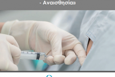 ΕΠΙΣΤΗΜΟΝΙΚΗ ΔΙΑΛΕΞΗ: 