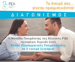 ΔΙΑΓΩΝΙΣΜΟΣ ΡΕΑ: 3 ΔΩΡΕΑΝ ΚΥΚΛΟΙ ΕΞΩΣΩΜΑΤΙΚΗΣ ΓΟΝΙΜΟΠΟΙΗΣΗΣ