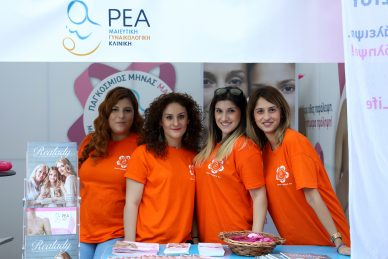 Η ΚΛΙΝΙΚΗ ΡΕΑ ΣΤΟ 11o GREECE RACE FOR THE CURE