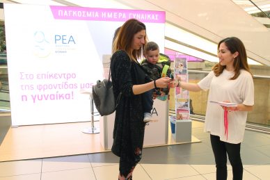 Η ΡΕΑ ΓΙΟΡΤΑΣΕ ΤΗΝ ΠΑΓΚΟΣΜΙΑ ΗΜΕΡΑ ΓΥΝΑΙΚΑΣ ΤΟ ΣΑΒΒΑΤΟ 7 ΜΑΡΤΙΟΥ ΣΤΟ RIVER WEST