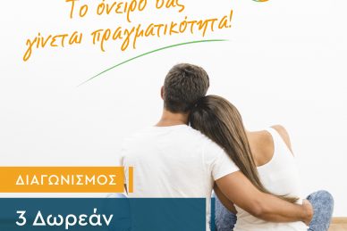 ΔΙΑΓΩΝΙΣΜΟΣ ΡΕΑ: 3 ΔΩΡΕΑΝ ΚΥΚΛΟΙ ΕΞΩΣΩΜΑΤΙΚΗΣ ΓΟΝΙΜΟΠΟΙΗΣΗΣ
