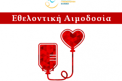 ΕΘΕΛΟΝΤΙΚΗ ΑΙΜΟΔΟΣΙΑ 9/06