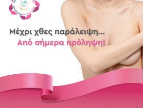 ΠΑΓΚΟΣΜΙΟΣ ΜΗΝΑΣ ΜΑΣΤΟΥ: ΠΡΟΝΟΜΙΑΚΕΣ ΤΙΜΕΣ