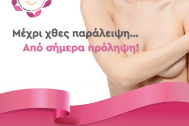 ΠΑΓΚΟΣΜΙΟΣ ΜΗΝΑΣ ΜΑΣΤΟΥ: ΠΡΟΝΟΜΙΑΚΕΣ ΤΙΜΕΣ