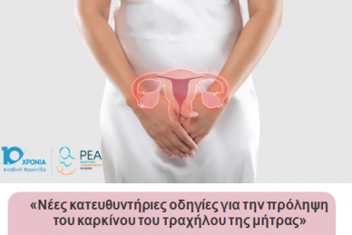 ΕΠΙΣΤΗΜΟΝΙΚΗ ΔΙΑΛΕΞΗ