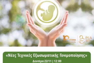 ΕΠΙΣΤΗΜΟΝΙΚΗ ΔΙΑΛΕΞΗ