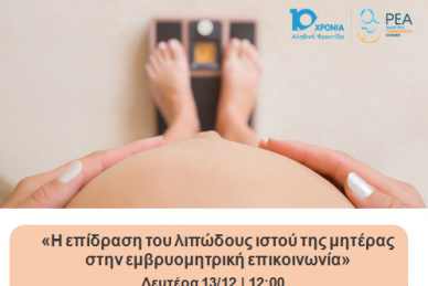 ΕΠΙΣΤΗΜΟΝΙΚΗ ΔΙΑΛΕΞΗ