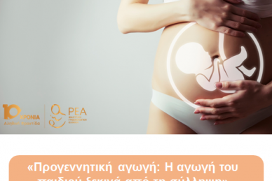 ΕΠΙΣΤΗΜΟΝΙΚΗ ΔΙΑΛΕΞΗ