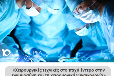 ΕΠΙΣΤΗΜΟΝΙΚΗ ΔΙΑΛΕΞΗ 