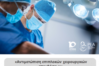 ΕΠΙΣΤΗΜΟΝΙΚΗ ΔΙΑΛΕΞΗ 