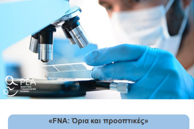 ΕΠΙΣΤΗΜΟΝΙΚΗ ΔΙΑΛΕΞΗ