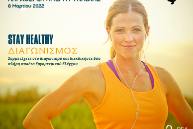 ΔΙΑΓΩΝΙΣΜΟΣ “STAY HEALTHY” ΜΕ ΑΦΟΡΜΗ ΤΗΝ ΠΑΓΚΟΣΜΙΑ ΗΜΕΡΑ ΓΥΝΑΙΚΑΣ