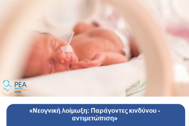 ΕΠΙΣΤΗΜΟΝΙΚΗ ΔΙΑΛΕΞΗ 