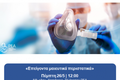 ΕΠΙΣΤΗΜΟΝΙΚΗ ΔΙΑΛΕΞΗ 