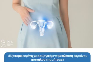 ΕΠΙΣΤΗΜΟΝΙΚΗ ΔΙΑΛΕΞΗ 