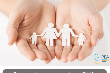 ΕΠΙΣΤΗΜΟΝΙΚΗ ΔΙΑΛΕΞΗ 