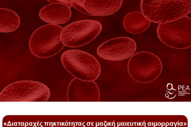 ΕΠΙΣΤΗΜΟΝΙΚΗ ΔΙΑΛΕΞΗ 