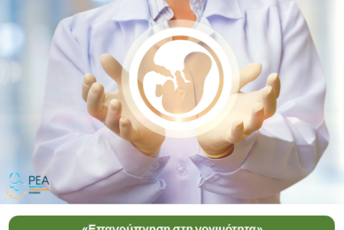 ΕΠΙΣΤΗΜΟΝΙΚΗ ΔΙΑΛΕΞΗ 