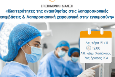 ΕΠΙΣΤΗΜΟΝΙΚΗ ΔΙΑΛΕΞΗ 