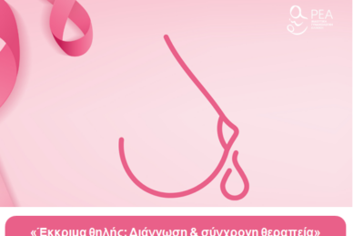 ΕΠΙΣΤΗΜΟΝΙΚΗ ΔΙΑΛΕΞΗ 