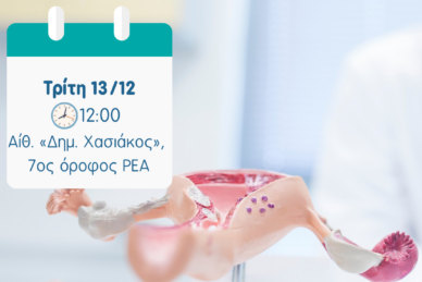 ΕΠΙΣΤΗΜΟΝΙΚΗ ΔΙΑΛΕΞΗ 