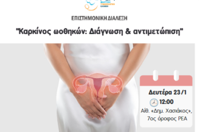 ΕΠΙΣΤΗΜΟΝΙΚΗ ΔΙΑΛΕΞΗ 