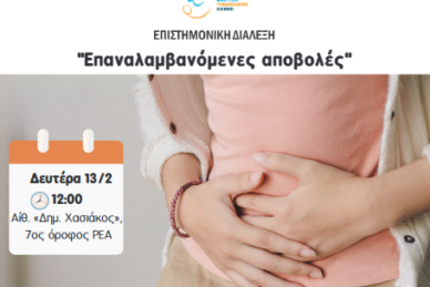 ΕΠΙΣΤΗΜΟΝΙΚΗ ΔΙΑΛΕΞΗ 