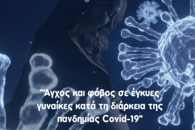 ΕΠΙΣΤΗΜΟΝΙΚΗ ΔΙΑΛΕΞΗ: 