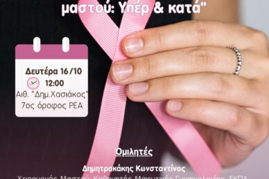 ΕΠΙΣΤΗΜΟΝΙΚΗ ΔΙΑΛΕΞΗ 