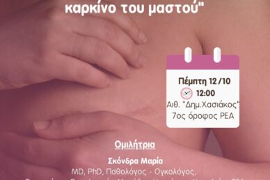 ΕΠΙΣΤΗΜΟΝΙΚΗ ΔΙΑΛΕΞΗ 