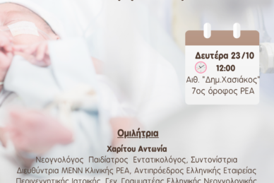 ΕΠΙΣΤΗΜΟΝΙΚΗ ΔΙΑΛΕΞΗ 