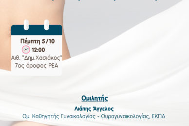 ΕΠΙΣΤΗΜΟΝΙΚΗ ΔΙΑΛΕΞΗ 