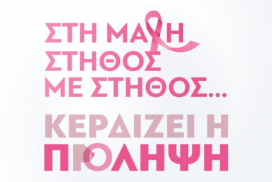 ΠΑΓΚΟΣΜΙΟΣ ΜΗΝΑΣ ΜΑΣΤΟΥ 2023: ΠΡΟΝΟΜΙΑΚΕΣ ΤΙΜΕΣ