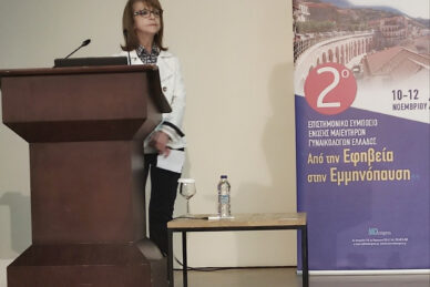 Η ΚΛΙΝΙΚΗ ΡΕΑ ΣΤΟ 2ο ΕΠΙΣΤΗΜΟΝΙΚΟ ΣΥΜΠΟΣΙΟ ΤΗΣ ΕΝΜΓΕ