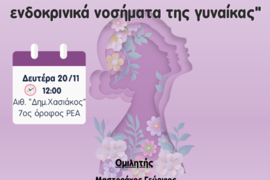 ΕΠΙΣΤΗΜΟΝΙΚΗ ΔΙΑΛΕΞΗ 