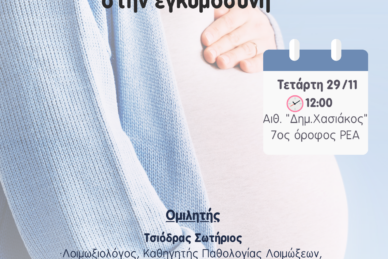 ΕΠΙΣΤΗΜΟΝΙΚΗ ΔΙΑΛΕΞΗ