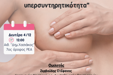 ΕΠΙΣΤΗΜΟΝΙΚΗ ΔΙΑΛΕΞΗ