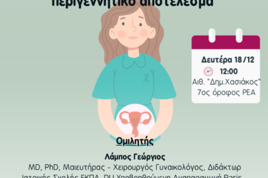 ΕΠΙΣΤΗΜΟΝΙΚΗ ΔΙΑΛΕΞΗ