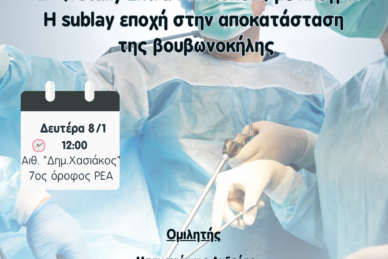 ΕΠΙΣΤΗΜΟΝΙΚΗ ΔΙΑΛΕΞΗ