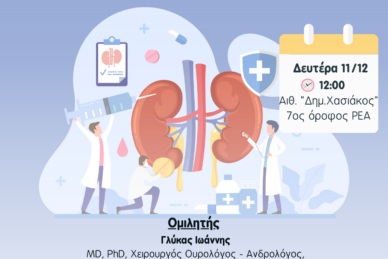 ΕΠΙΣΤΗΜΟΝΙΚΗ ΔΙΑΛΕΞΗ