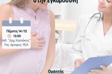 ΕΠΙΣΤΗΜΟΝΙΚΗ ΔΙΑΛΕΞΗ