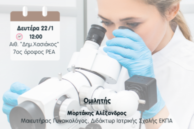 ΕΠΙΣΤΗΜΟΝΙΚΗ ΔΙΑΛΕΞΗ