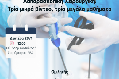 ΕΠΙΣΤΗΜΟΝΙΚΗ ΔΙΑΛΕΞΗ