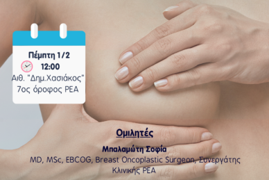 ΕΠΙΣΤΗΜΟΝΙΚΗ ΔΙΑΛΕΞΗ