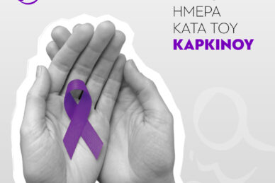 Καρκίνος και νεότερα δεδομένα στον σύγχρονο κόσμο