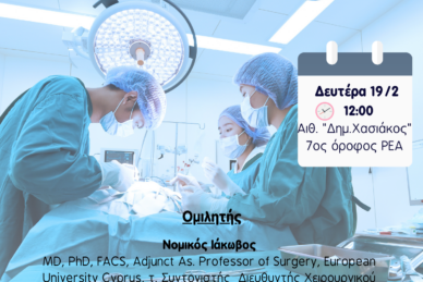 ΕΠΙΣΤΗΜΟΝΙΚΗ ΔΙΑΛΕΞΗ