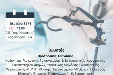 ΕΠΙΣΤΗΜΟΝΙΚΗ ΔΙΑΛΕΞΗ